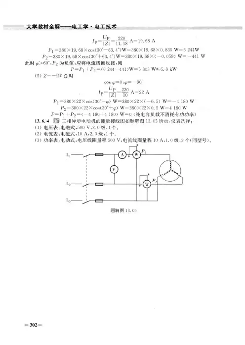 电工学 秦曾煌(第七版)上册 课后习题答案解析详解解答 最新[第⑧册]