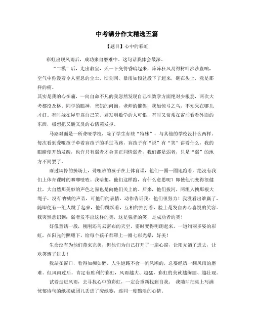 福建中考满分作文精选5篇 (10)