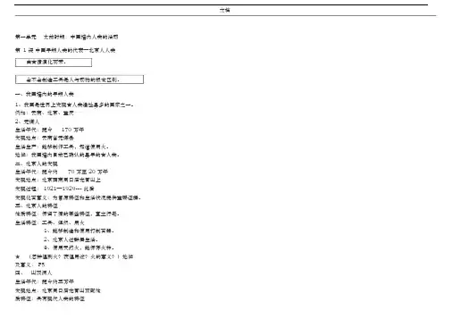 2018七年级历史(上册)知识结构图思维导图