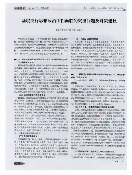 基层央行思想政治工作面临的突出问题及对策建议