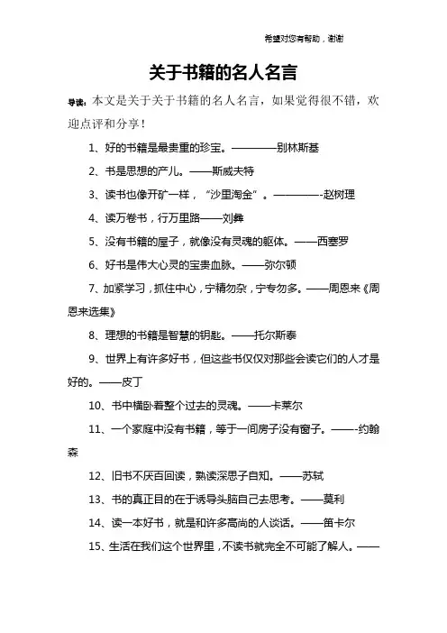 关于书籍的名人名言