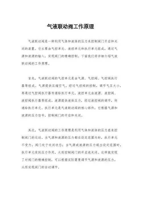 气液联动阀工作原理 2