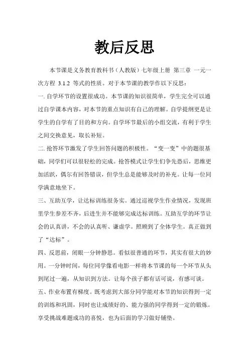 3.1.2等式的性质  教学反思