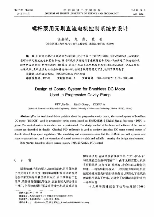 螺杆泵用无刷直流电机控制系统的设计