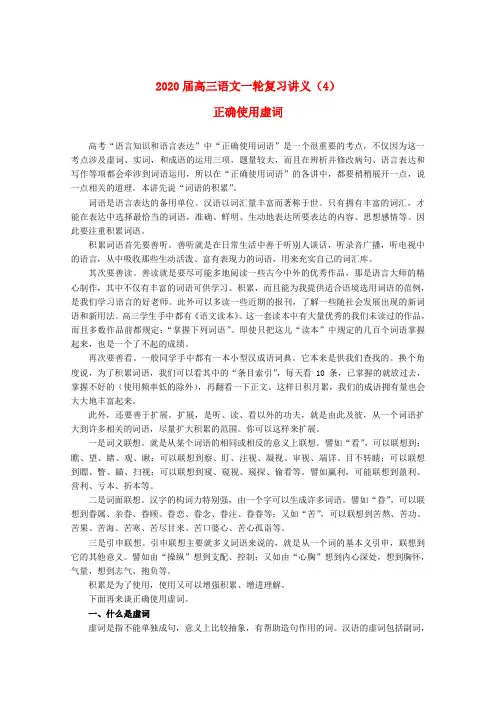 2020届高三语文一轮复习讲义(4)正确使用虚词