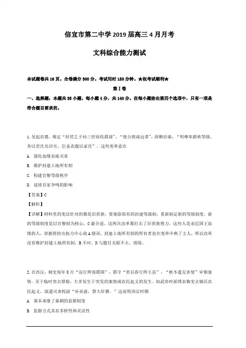 广东省信宜市第二中学2019届高三4月月考文综历史试题 含解析