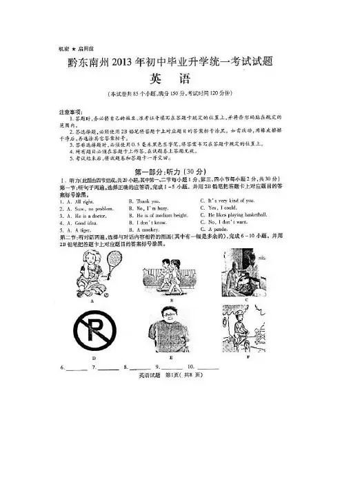 2013黔东南中考英语试题答案