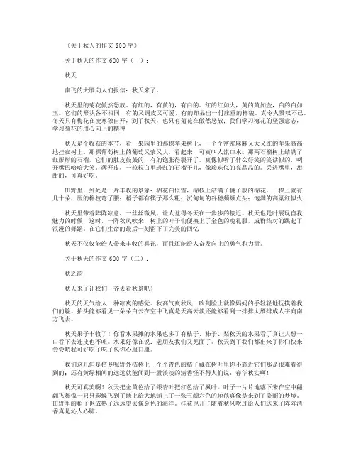 关于秋天的作文600字12篇优秀版