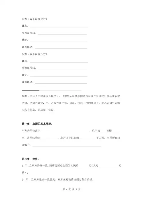 房屋买卖合同范本 3