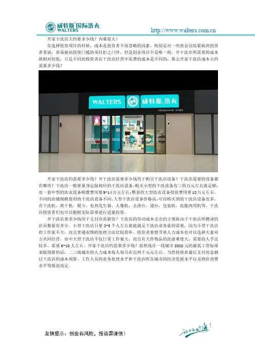 开家干洗店大约要多少钱？内幕惊人!