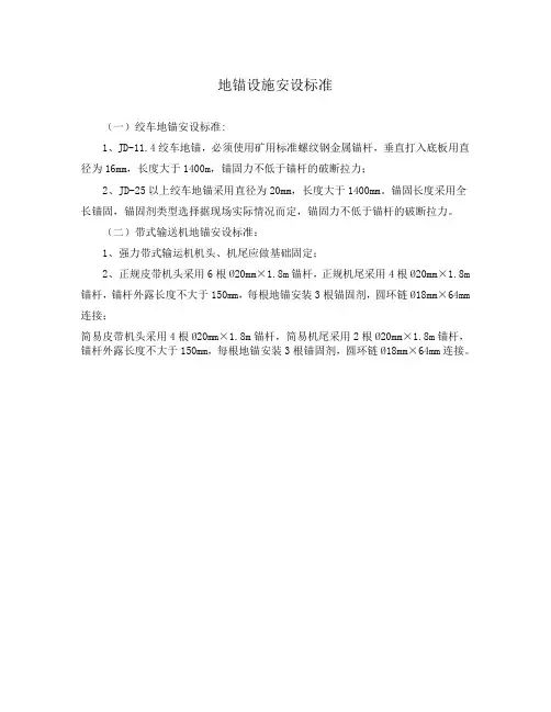 地锚设施安设标准