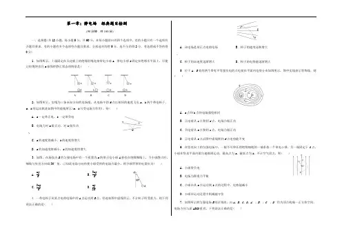 人教版高中物理选修3-1--第一章：静电场--经典题目检测(含答案)