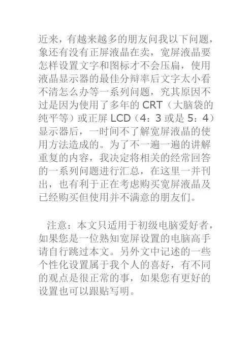 关于液晶显示器的正确使用方法及文字大小的设置