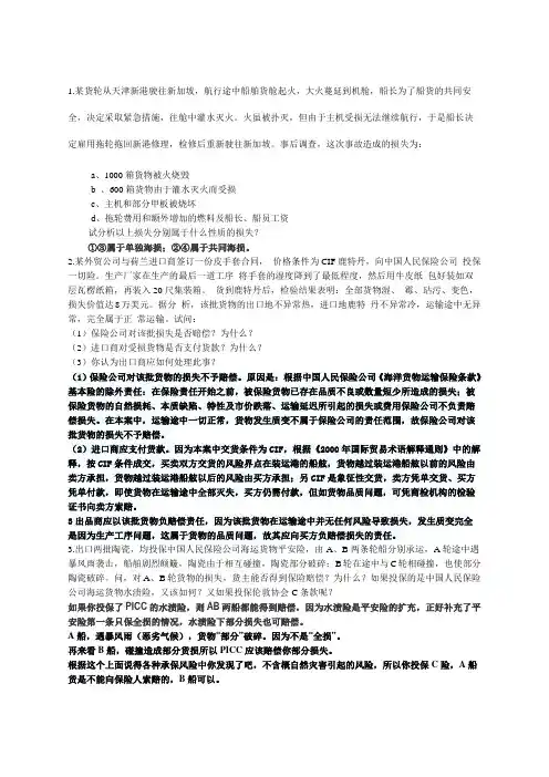 运输与保险案例