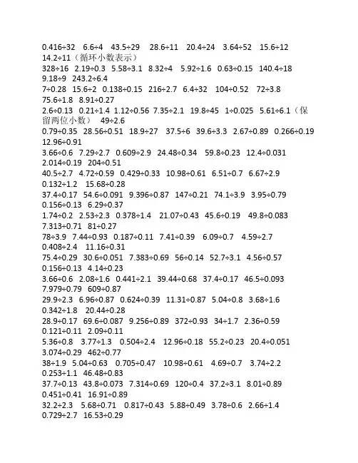 五年级上册小数除法竖式计    算练习1000题