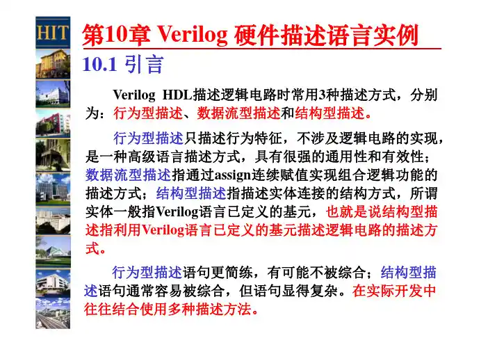 Verilog 硬件描述语言实例1