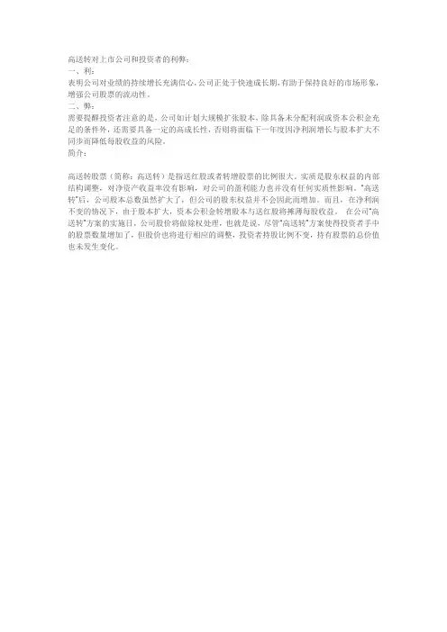 高送转对上市公司和投资者的利弊