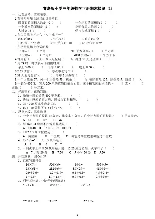 6青岛版小学数学三年级下册期末测试题