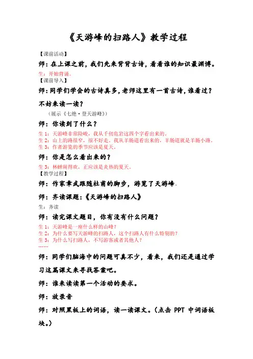 详案 《天游峰的扫路人》