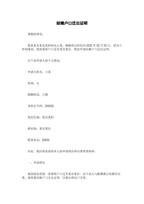 结婚户口迁出证明
