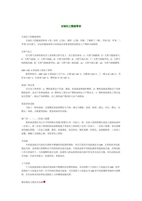 石油化工常识介绍