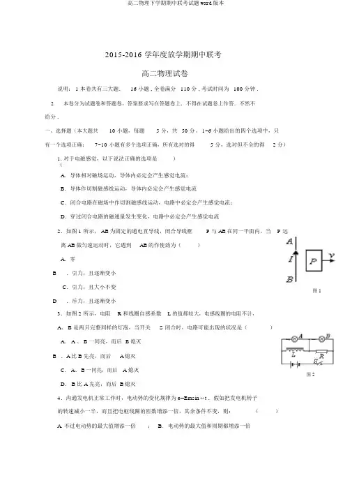 高二物理下学期期中联考试题word版本