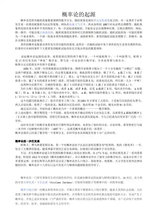 概率论的起源