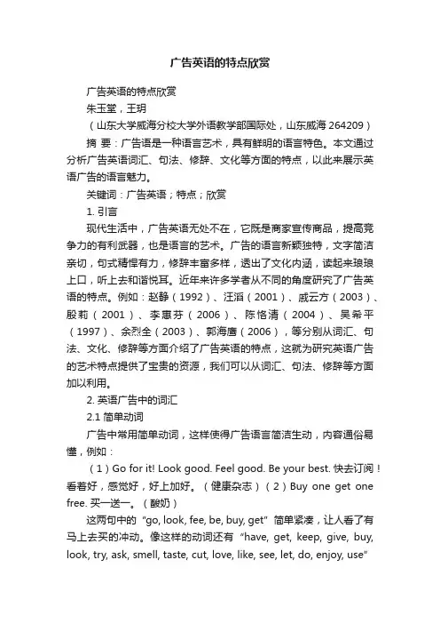 广告英语的特点欣赏