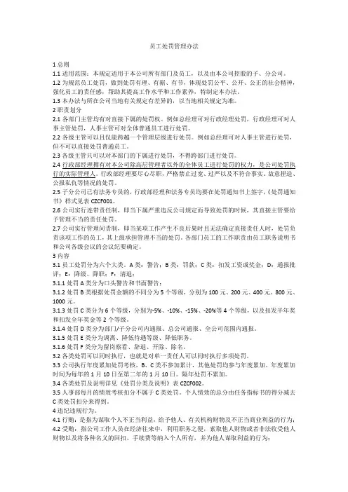 员工处罚管理办法0