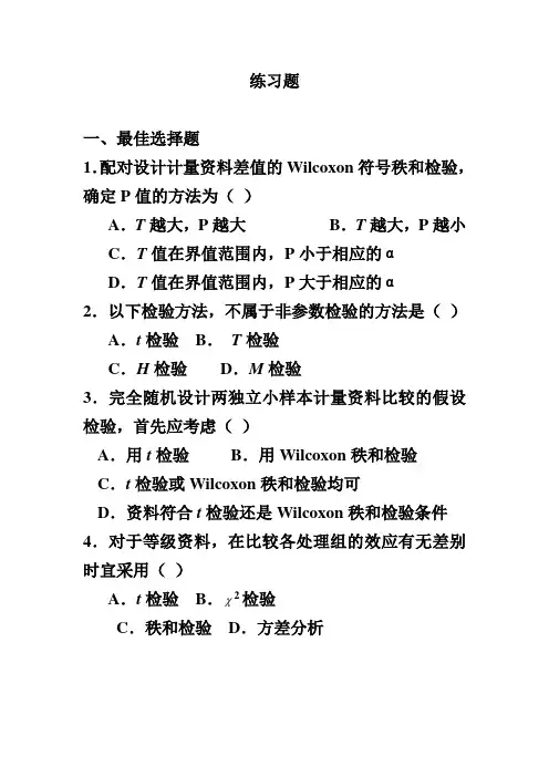 练习题