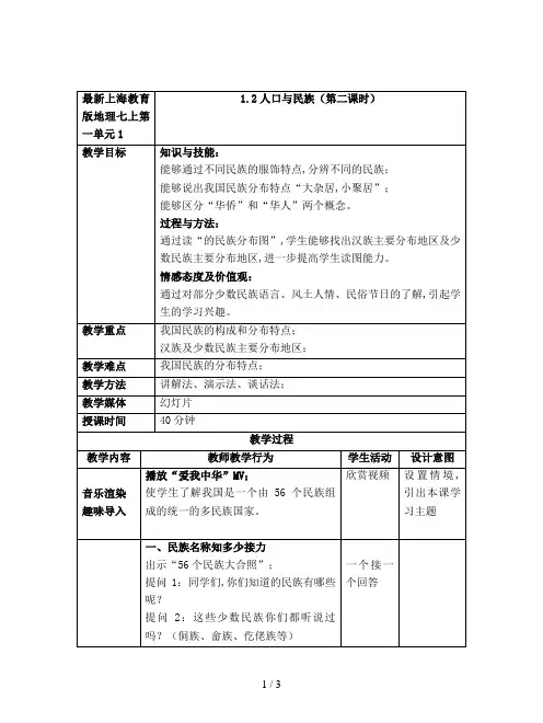 最新上海教育版地理七上第一单元1