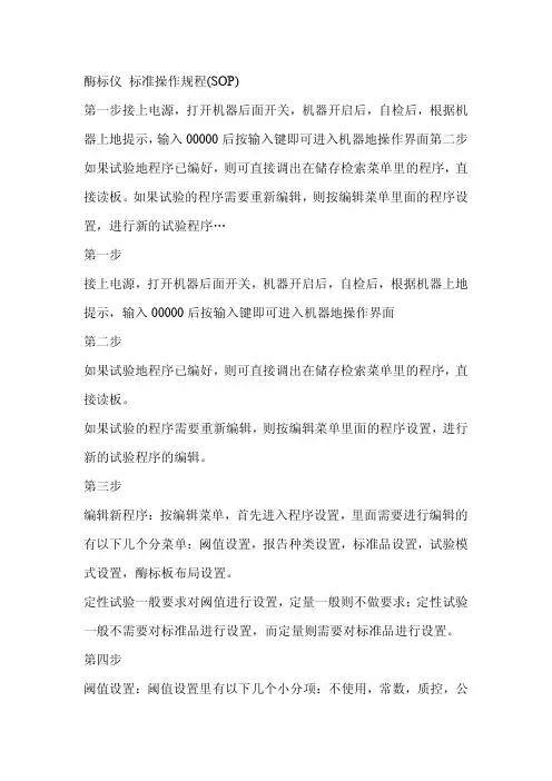 酶标仪标准操作规范(酶标仪SOP)