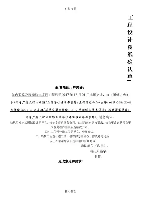 工程设计图纸确认单