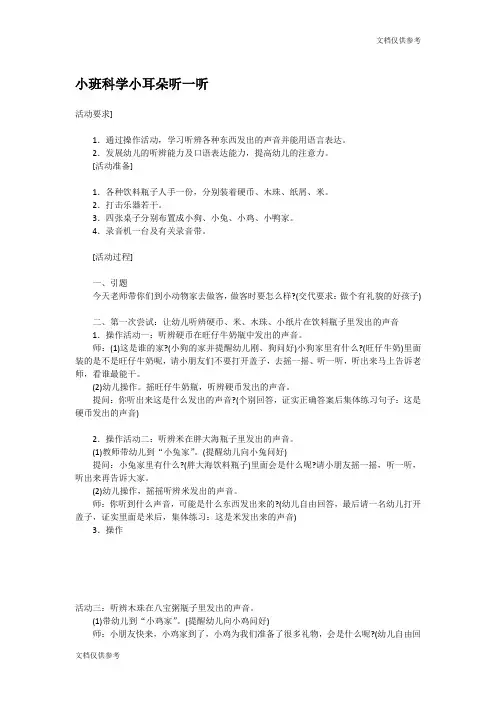 科学教案 小班科学小耳朵听一听