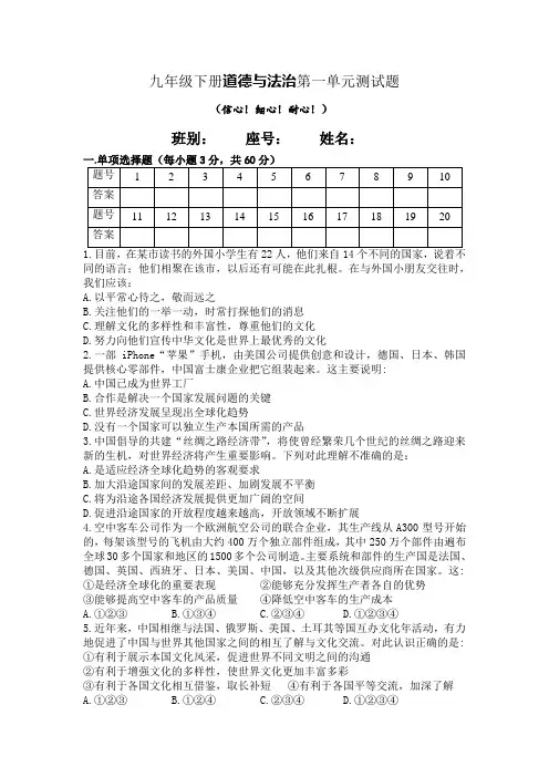 人教版 道德与法治 九年级下册：第一单元  我们共同的世界  测试试题