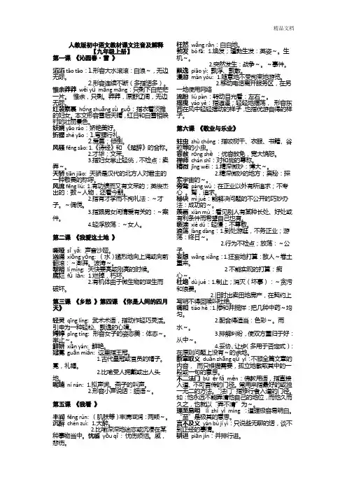【人教版】版九年级上册语文教材课文注音及解释.doc