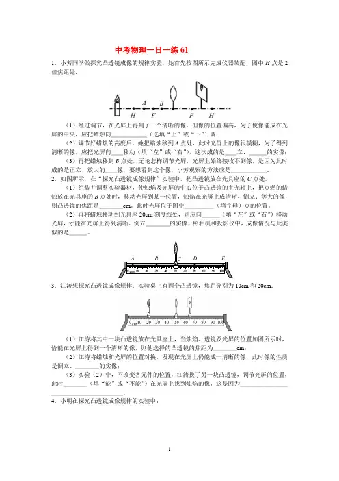 中考物理一日一练61