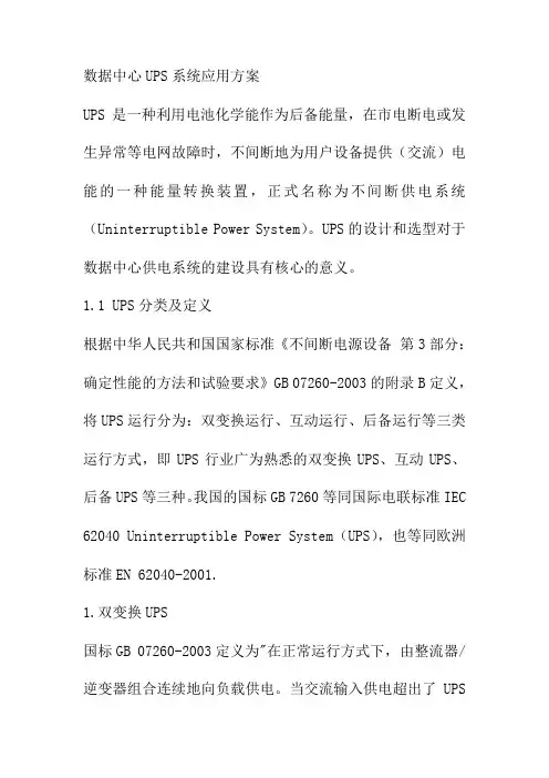 数据中心UPS系统应用方案