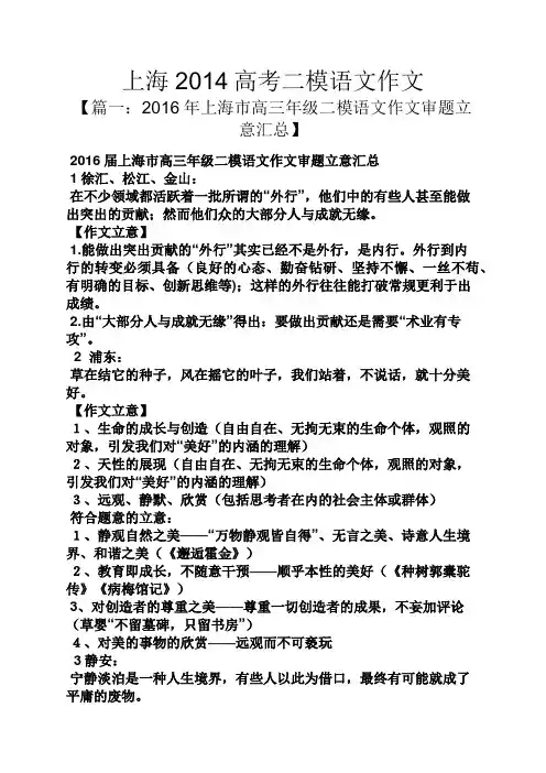 高考作文之上海2014高考二模语文作文
