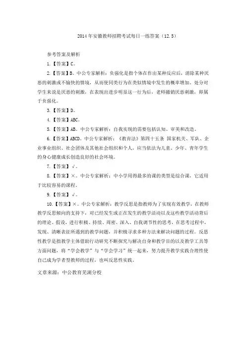 2014年安徽教师招聘考试每日一练答案(12.5)