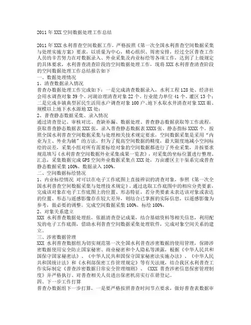 数据处理工作总结