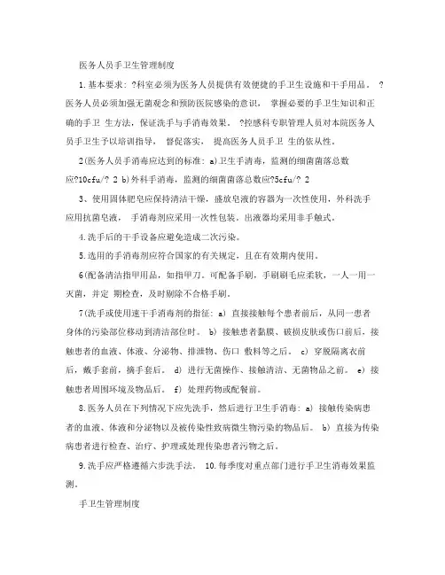 医务人员手卫生管理制度
