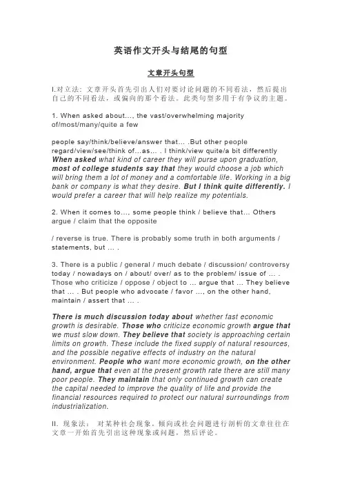 英语作文开头与结尾的句型