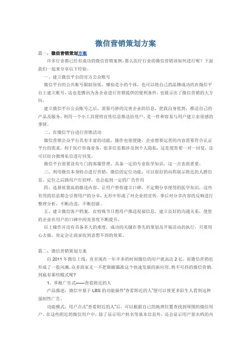 微信营销策划方案 2