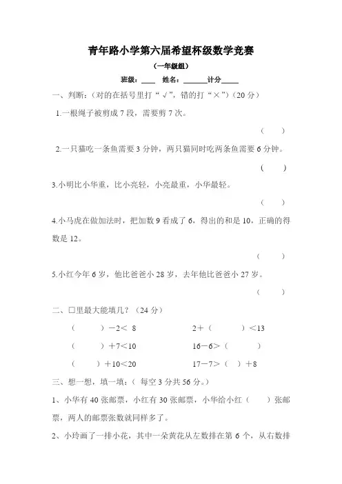 小学一年级数学竞赛试题