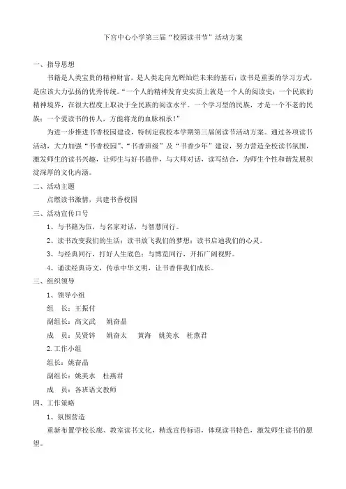 第三届校园读书节活动方案