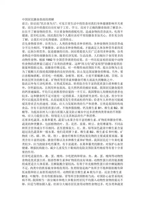 中国居民膳食指南的理解
