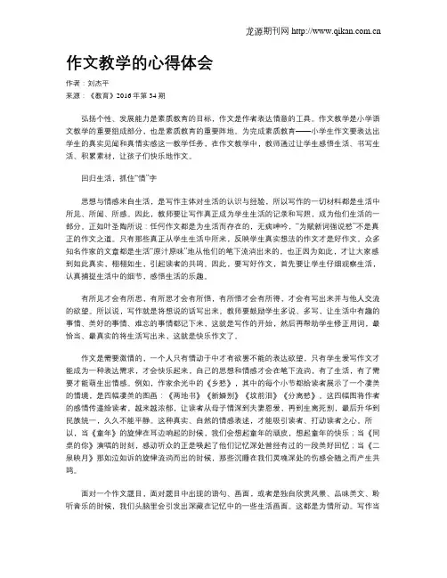 作文教学的心得体会