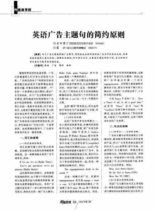 英语广告主题句的简约原则