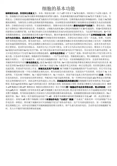 细胞的基本功能